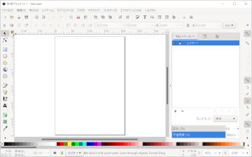 Inkscape1.1基本画面