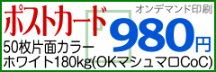 ポストカードバナー
