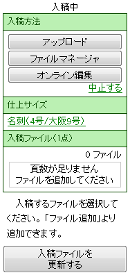 ファイル選択中
