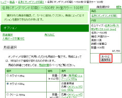 オプション選択