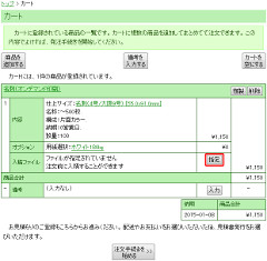 カート確認画面