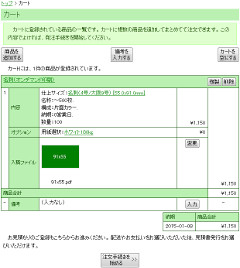 カート確認画面