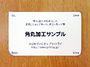 角丸比較画像