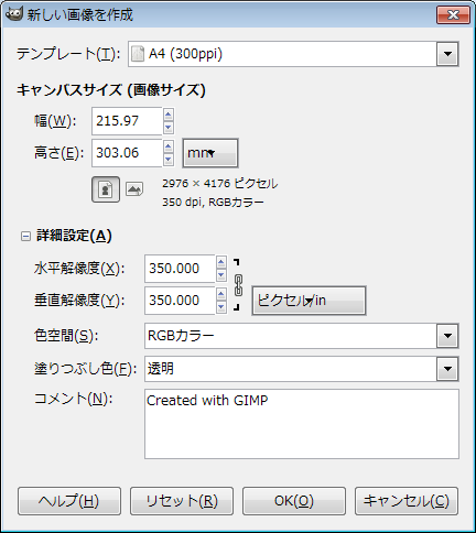 Gimpで入稿データを作成する プリントライ