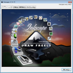 Inkscapeスプラッシュ
