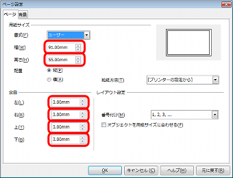 LibreOfficeのページ設定その3