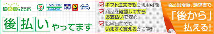 請求書払い(後払い.com)