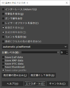 GIMP 2.10.24のPNGエクスポート設定