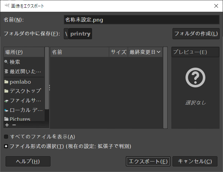 GIMPで入稿データを作成する:プリントライ