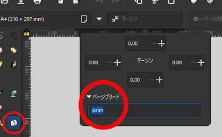 Inkscape1.3.2 ページブリード