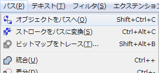 オブジェクトをパスへ