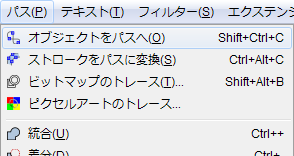 オブジェクトをパスへ