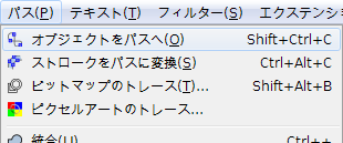 オブジェクトをパスへ