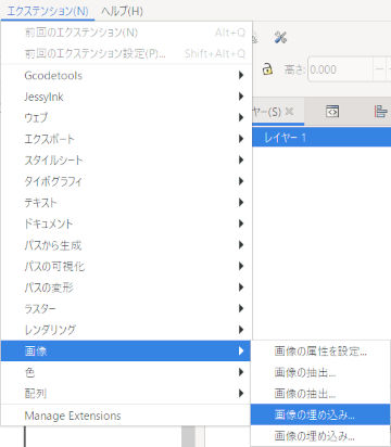 Inkscape1.1エクステンション＞画像＞埋め込み