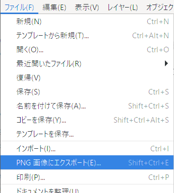 Inkscape1.1PNG画像エクスポート