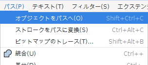 オブジェクトをパスへ