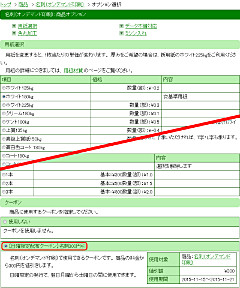 クーポン使用手順2