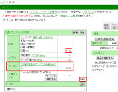 クーポン使用手順3