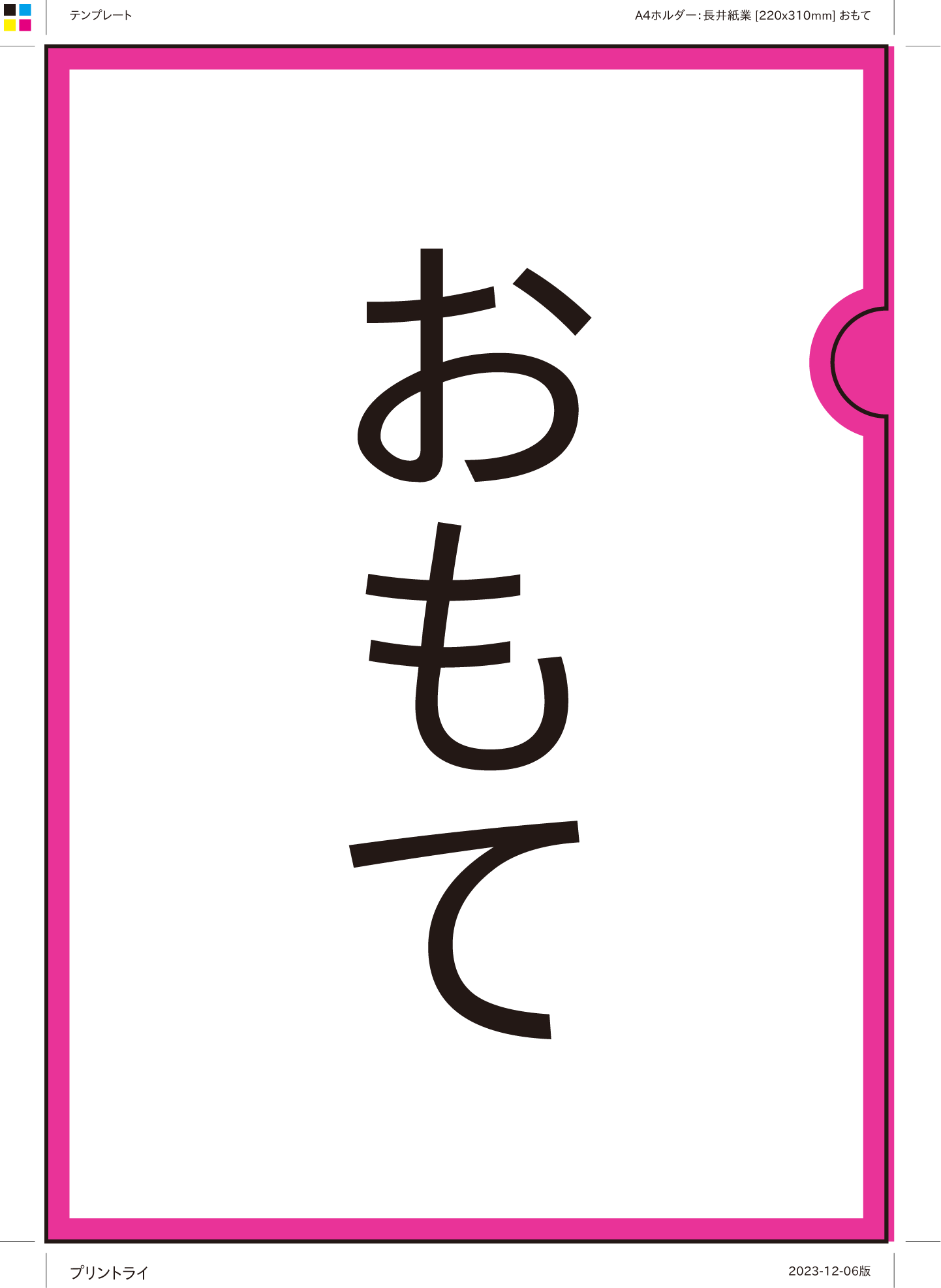 A4ホルダー:長井紙業(おもて)テンプレート
