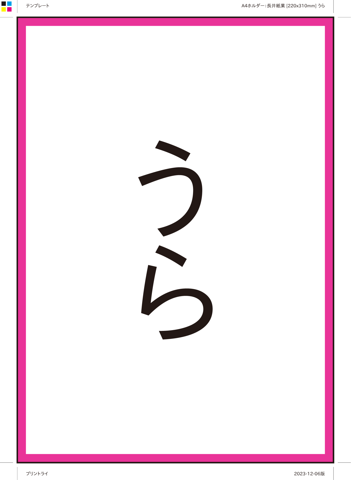 A4ホルダー:長井紙業(うら)テンプレート