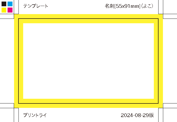 名刺(よこ)テンプレート