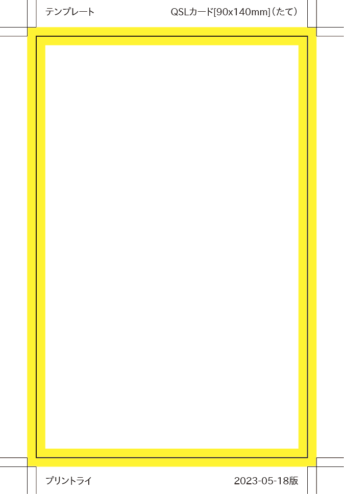 QSLカード（たて）テンプレート