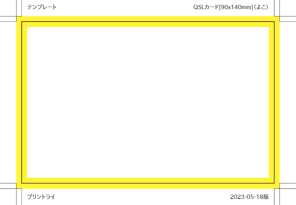 QSLカード（よこ）テンプレート